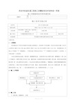 钢支撑安装施工技术交底