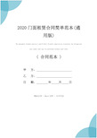 2020门面租赁合同简单范本(通用版)