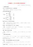 人教版七年级数学上册知识点与易错题汇总1