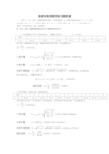 华理大物实验答案(误差与有效数字,基本测量)