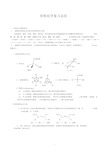 (完整版)大学有机化学知识点总结.doc