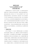 “百万公众网络学习工程”活动实施方案