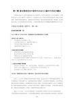 经济生活第十课新编教材内容《新发展理念和中国特色社会主义新时代的经济建设》