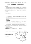 第六节 中国的农业、工业和交通运输