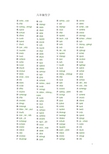 六年级带拼音生字表