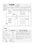 动火作业的流程图及流程