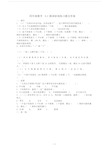 四年级数学8.2摸球游戏练习题及答案.doc