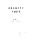 计算机操作系统动态分区存储管理方式下的内存空间的分配与回收实验报告DOC.doc