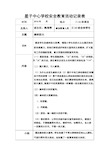 森林防火安全教育活动记录表