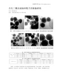 介孔二氧化硅纳米粒子的制备研究