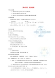 高中数学第一章算法初步第4课时选择结构导学案无答案苏教版必修(1)