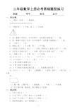 小学数学二年级上册必考易错题型汇总练习