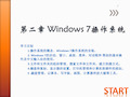 windows7操作系统课件