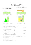 人教版小学三年级数学上册：一课一练全集(48页)