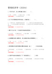 西工大《管理经济学》20204机考参考答案