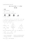 九年级下学期入学考试数学试题