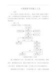 土质路堑开挖施工工艺