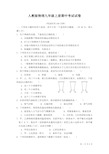 人教版物理九年级上册期中考试试题含答案