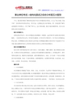 事业单位考试—结构化面试之综合分析题五大题型