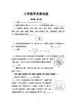 小学数学总复习深度拓展辅导讲义 ——小学数学竞赛真题 (2)