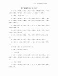 房产销售工作计划202X.doc