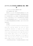 2019年6月大学英语六级翻译练习题：景泰蓝