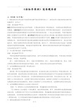 员工保险知识培训考试题库(保险学原理简答、论述题答案)