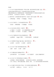 网络技术应用复习选择题