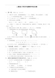 人教版小学四年级数学考试试卷