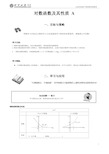 对数函数及其性质(基础)