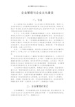 企业管理与企业文化建设(doc 13)