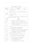 车间主管绩效考核表