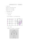 角色设计实验报告