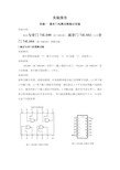 数字逻辑实验报告