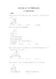 北师大版2021年中考数学总复习《三角形的证明》(含答案)