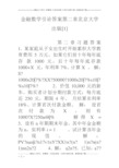 金融数学引论答案第二章北京大学出版[1]