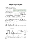 北师大版八年级数学《图形的平移与旋转》测试题