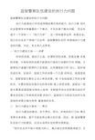 监狱警察队伍建设的执行力问题.docx