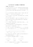 2020年四川省广元市苍溪县小升初数学试卷及答案解析