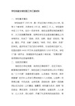 学校创建文明校园汇报材料