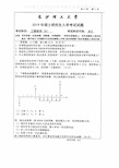 长沙理工大学812工程经济(A)2015-2019年考研专业课真题试卷