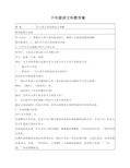 六年级语文阅读理解一对一教学案