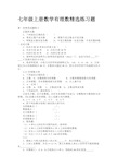 七年级上册数学有理数练习题