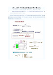 环形变压器额定功率计算公式