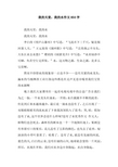 我的天堂,我的水作文850字.docx