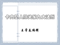 卡内基人际关系九大法则