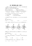 甘肃省庆阳市镇原县平泉中学2013-2014学年高二上学期期末考试数学(理)试题Word版含答案