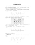 行测字母类图形推理题全攻略