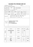 电力电子技术石家庄铁道大学四方学院实验实习教学大纲(电力电子3)ppt