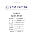 企业经营模拟实训.doc